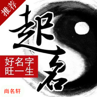丹凤宝宝起名