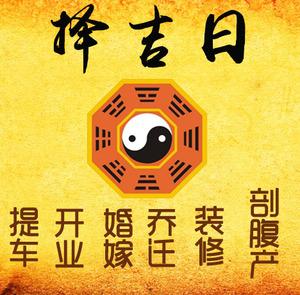 丹凤择吉日