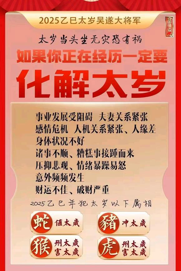  丹凤怎么化太岁-化太岁找田大师- 一对一人工解答